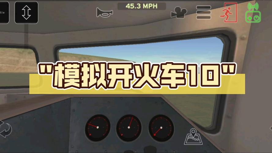 模拟火车2010好玩吗？新手入门指南及游戏体验分享