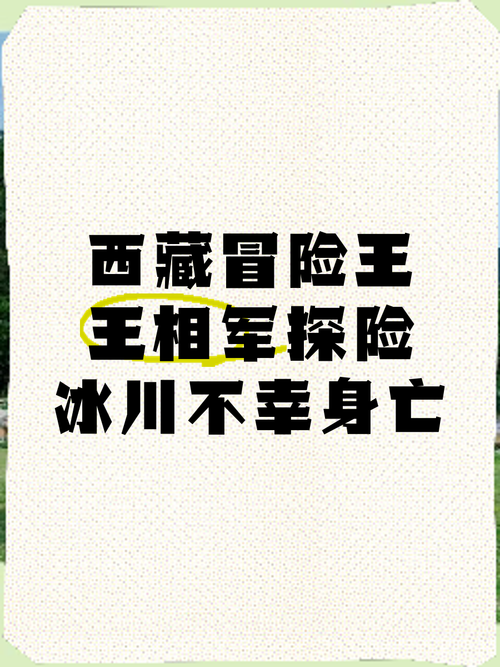 雪域逃亡：探秘雪山，体验生死逃亡之旅