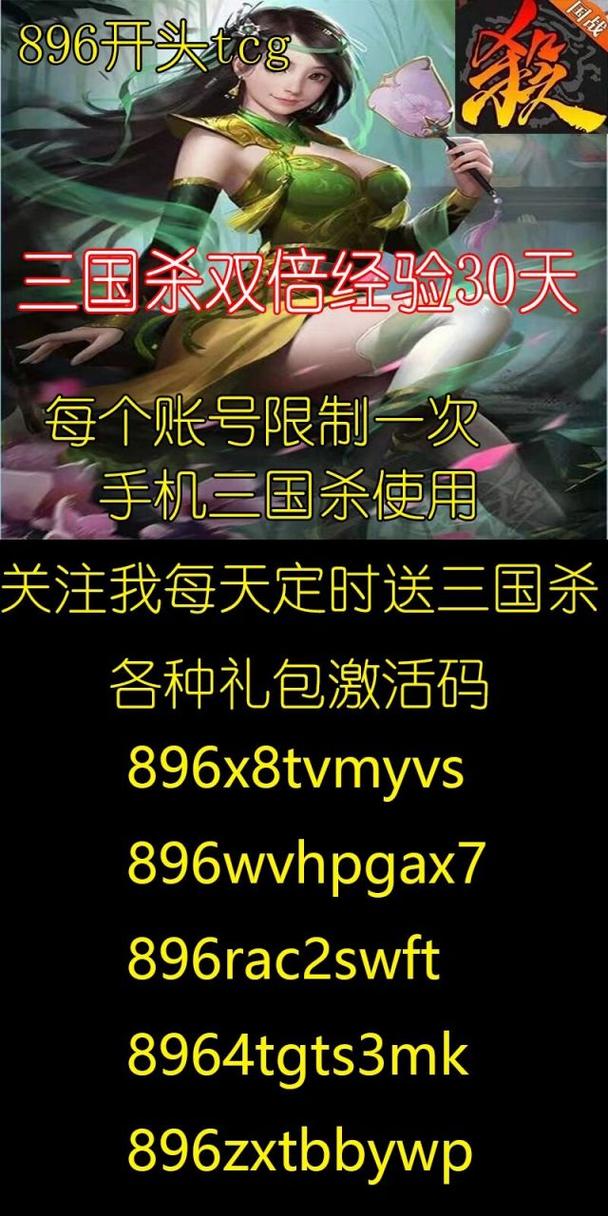 三国杀礼包码大全:最新有效兑换码免费领取