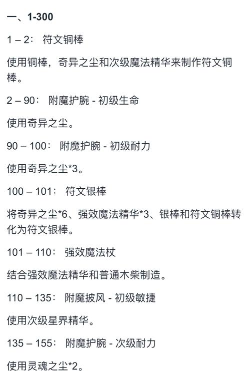 龙之谷高效附魔指南：省钱又增强的秘诀