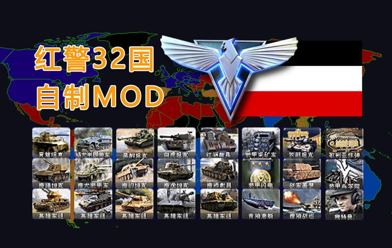 红警2最强国家深度解析：从兵种到策略，全面解读游戏平衡性！