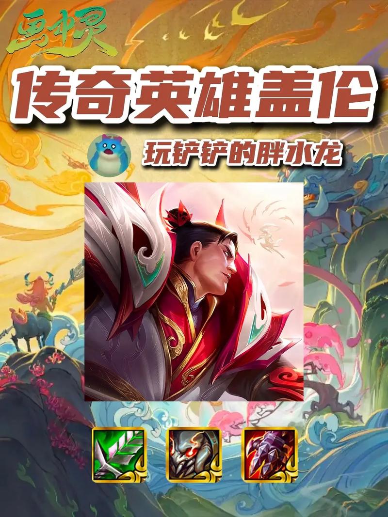 英魂之刀英雄：传奇人物集结，策略制胜关键