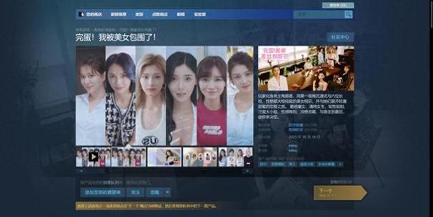 完蛋我被美女包围了游戏设定独到之处：真实感与剧情的完美结合