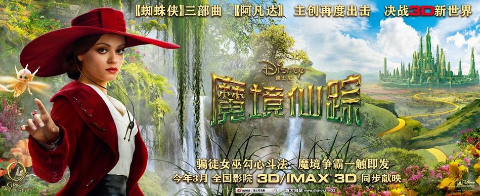 魔境仙踪完整版在线播放，随时随地看电影