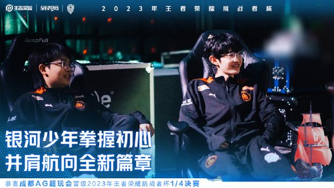 AG晋级总决赛！见证王者荣耀巅峰对决