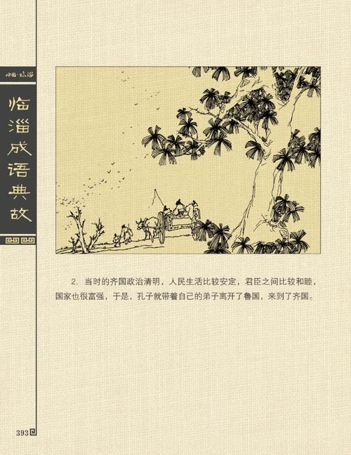 尽善尽美成语的起源：它和哪种艺术有关？