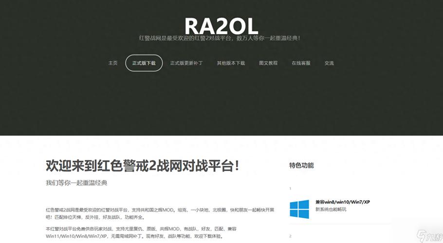 为什么我的红警2无法联机?原因及解决方法