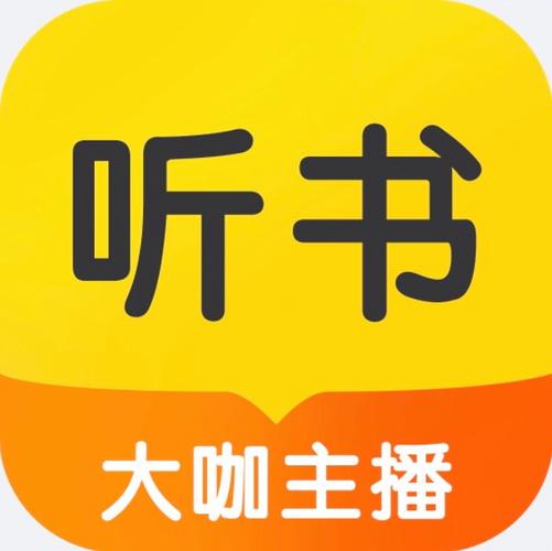免费听书APP推荐:高品质有声书,免费畅听不花钱