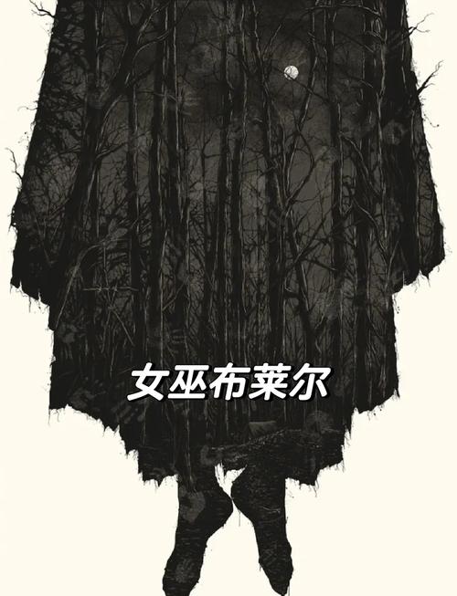 女巫布莱尔：好坏结局详解及达成条件攻略