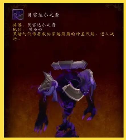 寻找魔兽世界5.4金莲教军需官：坐骑装备轻松获取