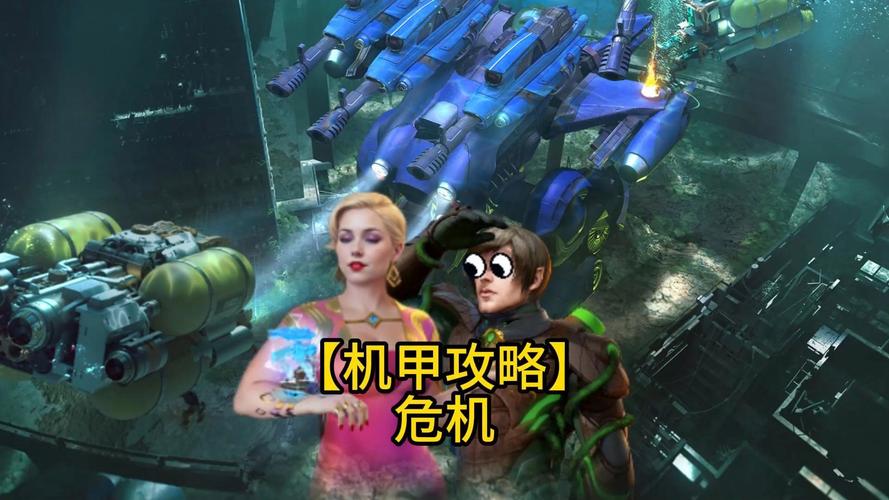 机甲入侵玩法详解：技巧与策略，助你成为最强玩家