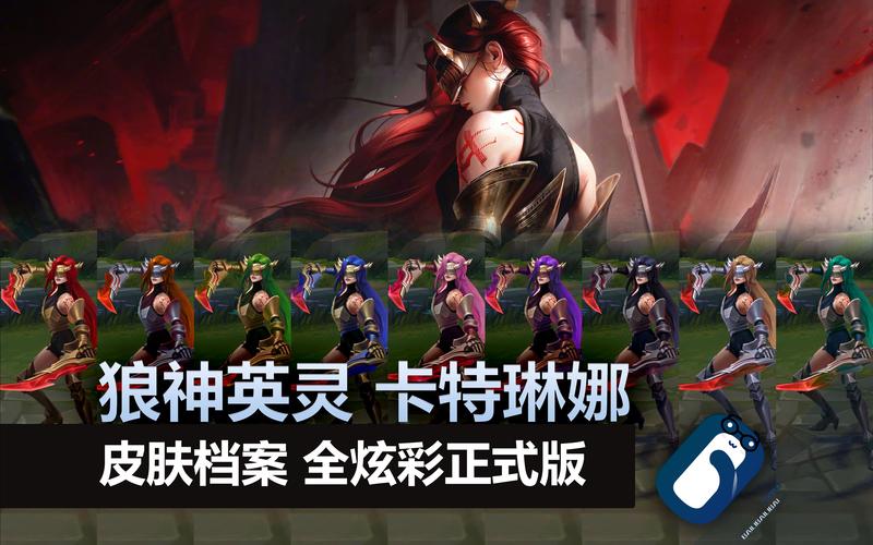 新版卡特琳娜实战技巧:提升你的游戏胜率