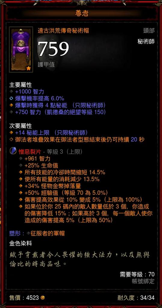暗黑3死亡之息掉落率及最佳获取地点分享