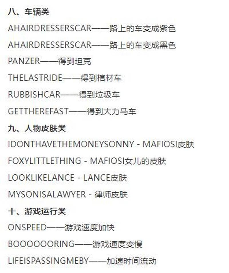 圣安地列斯侠盗飞车密码大全：玩转游戏必备秘籍