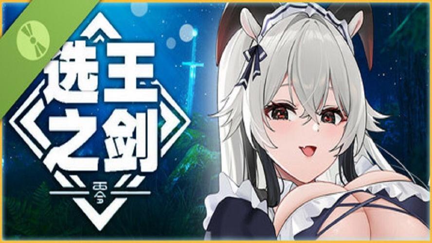 急寻选王之剑更新地址？这篇攻略帮你解决下载难题！