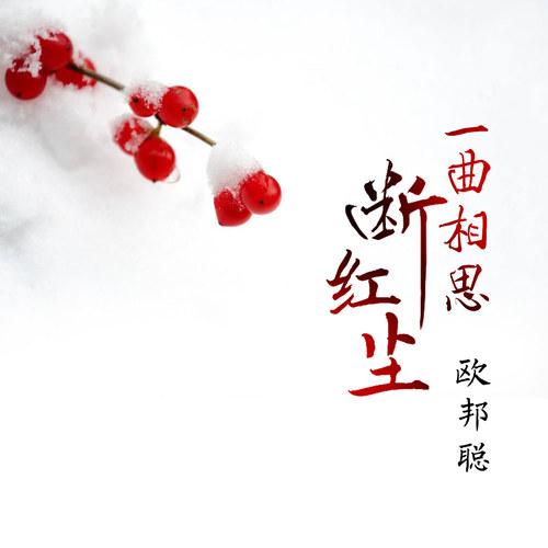 爱相思在哪下载?高清音质MP3免费下载资源推荐