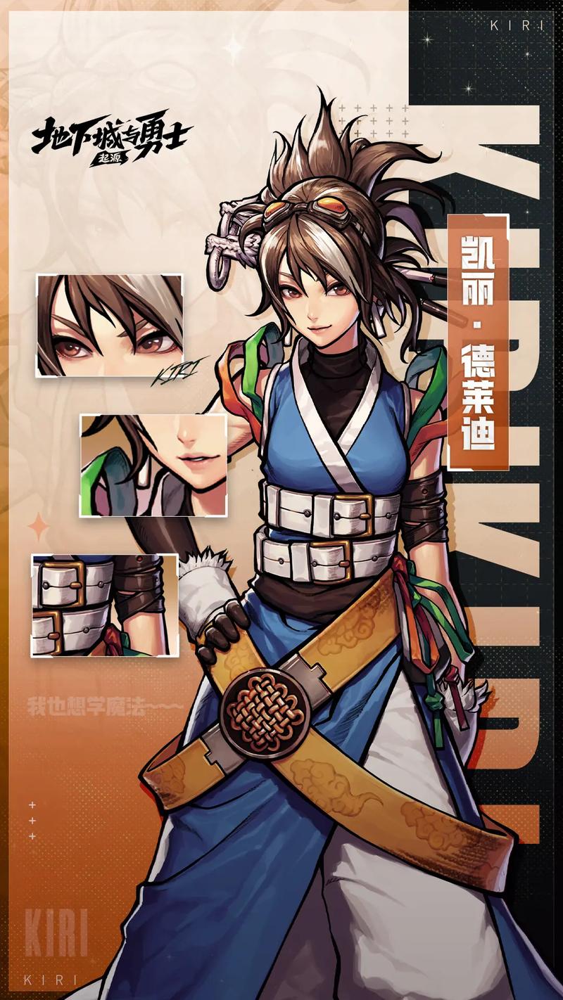 深入了解DNF凯莉：从强化到好感，全面解析