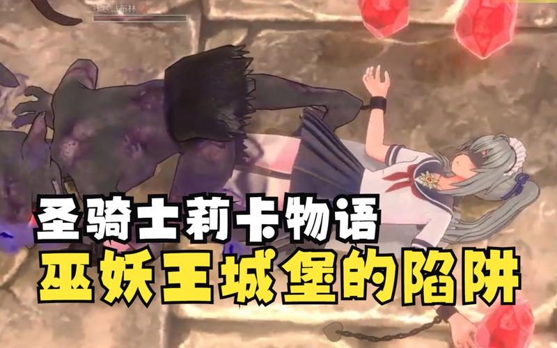 圣骑士莉卡物语游戏下载教程：简单易懂，快速上手