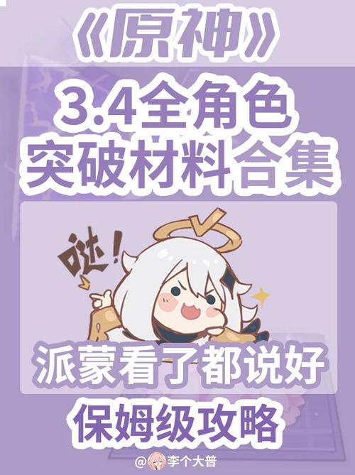 原神魈突破:你需要准备哪些材料?