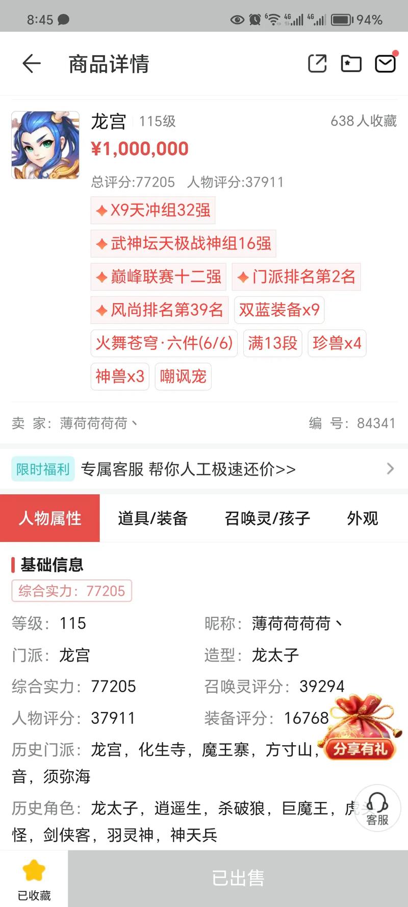 梦幻西游CBG账号交易风险大不大?如何避免上当受骗?