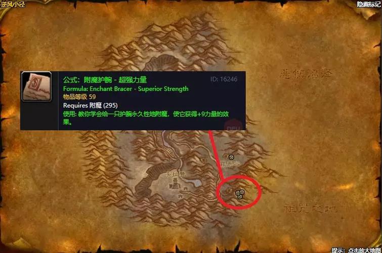 TBC附魔攻略：图纸获取及热门附魔推荐