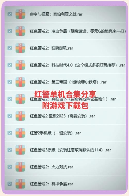 想玩老红警2?教你轻松下载安装方法
