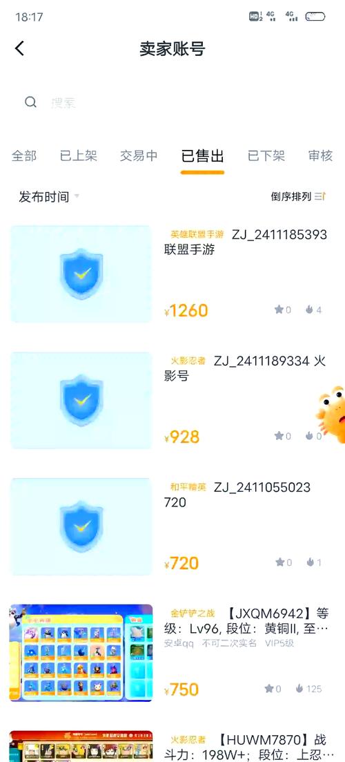 游戏账号交易平台哪个好?买游戏账号需要注意什么