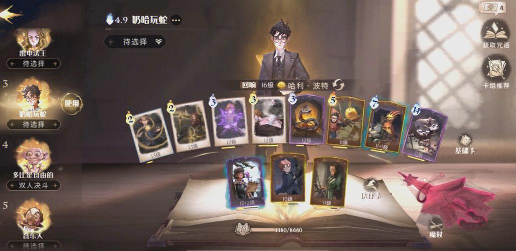 哈利波特卡组推荐:新手必看,简单易上手的卡组搭配攻略