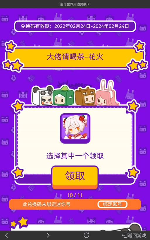 迷你世界激活码生成器2024最新版，一键生成真实有效激活码