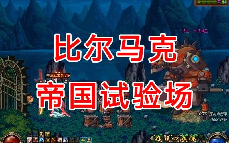 DNF比尔马克帝国试验场怎么进?快速进入机械牛副本方法详解