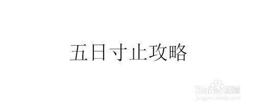 五日寸止下载地址大全,快速找到你想要的版本