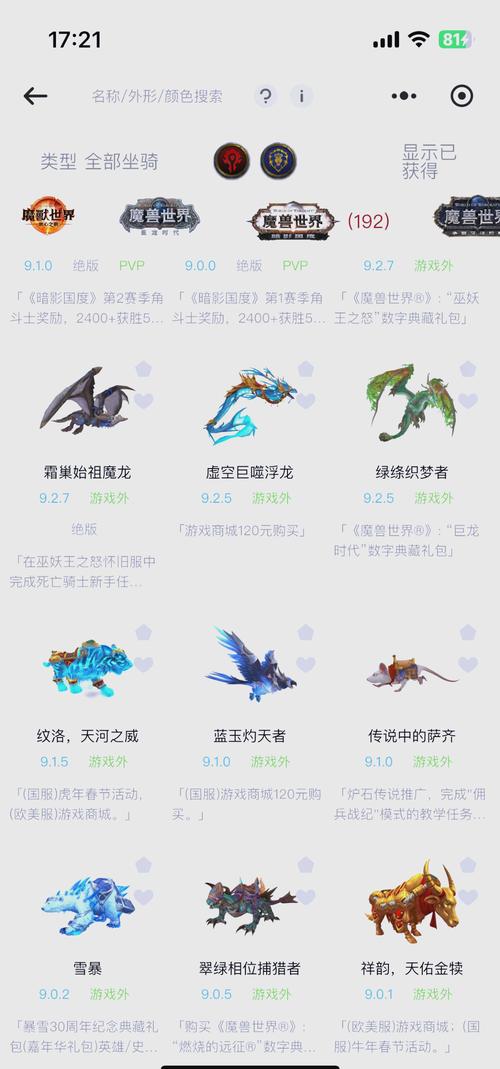 如何实现坐骑共享?魔兽世界坐骑共享教程详解