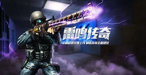 想玩CSOL雷鸣?这篇文章教你如何轻松获得