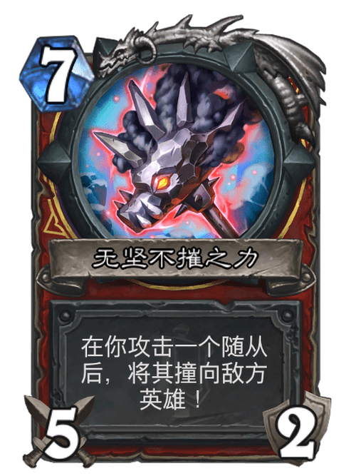 你知道吗?无坚不摧之力背后的故事和传奇