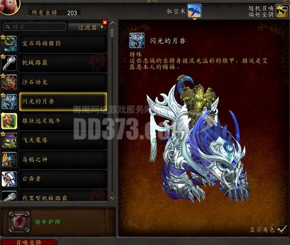 远征OL坐骑卡激活攻略:快速领取你的专属坐骑