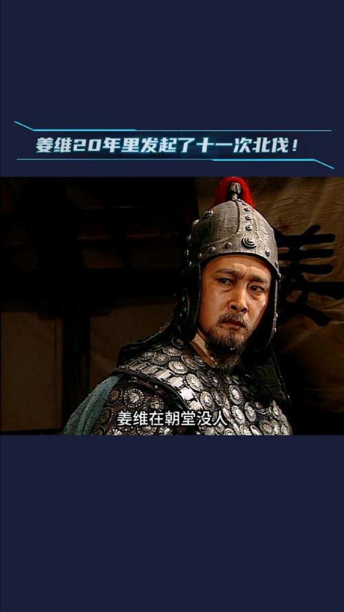 姜维九伐中原：蜀汉名将北伐史实详解