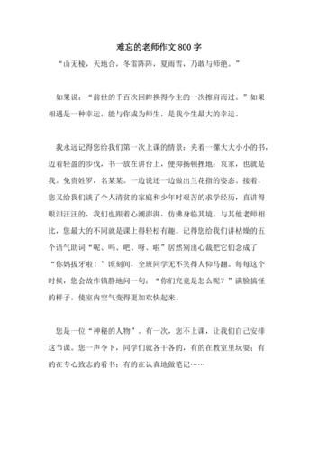 最喜欢的老师最新版本：我的童年回忆与难忘恩师