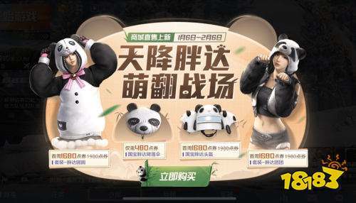 和平精英胖达圆圆套装外观怎么样?值得入手吗?