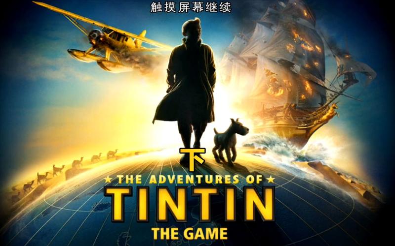 电影丁丁历险记:独角兽号的秘密,精彩冒险等你体验!