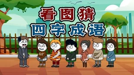 轻松玩转疯狂猜成语：攻克所有“积”字成语