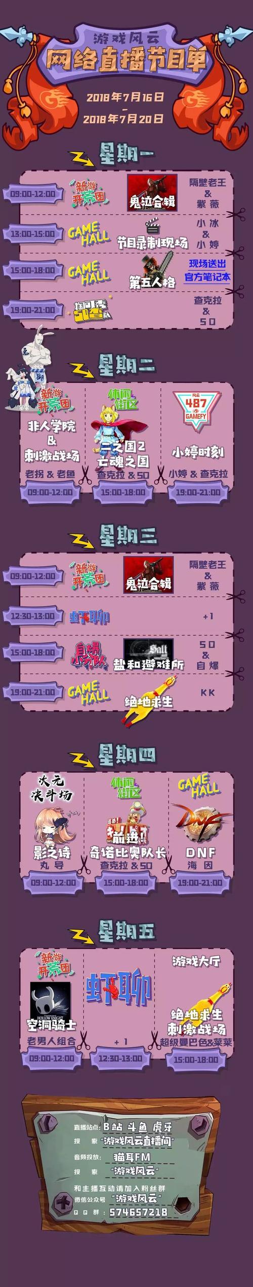 游戏风云直播预告:每日精彩节目,等你来看!