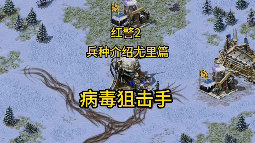 红警2单位数据大全:兵种属性、技能详解及作战技巧