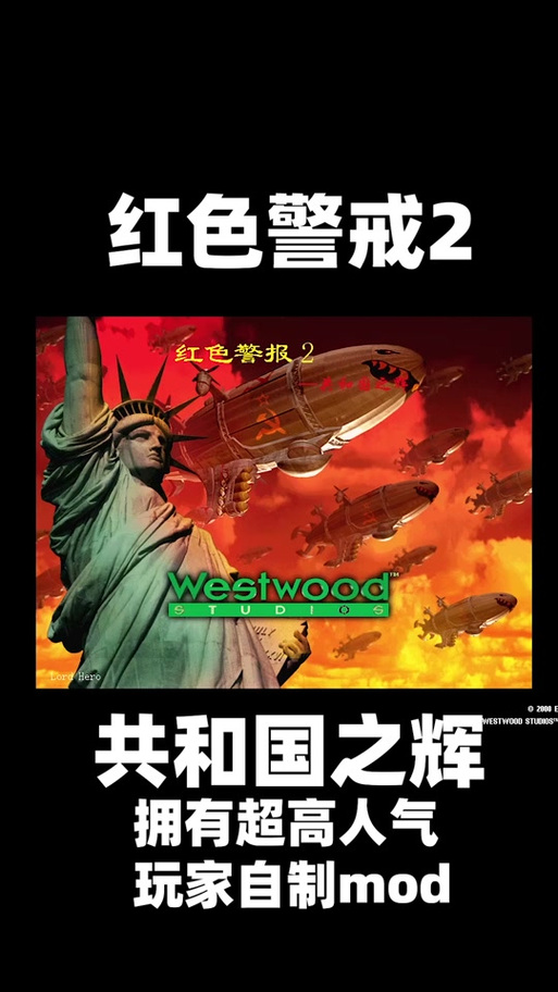 下载红警2共和国之辉：解放军强势登场，策略战争升级