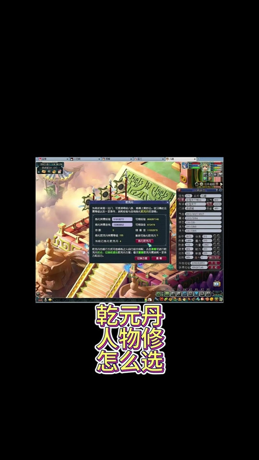 梦幻西游乾元丹炼制方法:69级玩家必看乾元丹教程