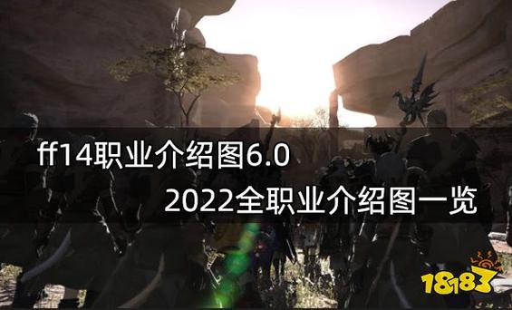 FF14新手必看：守护神选择与职业搭配技巧