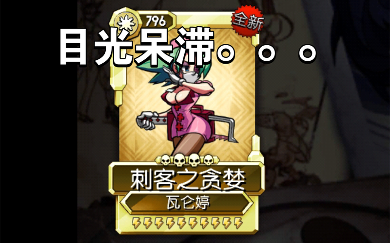 骷髅女孩游戏深度解析：超爽连招技巧及人物介绍