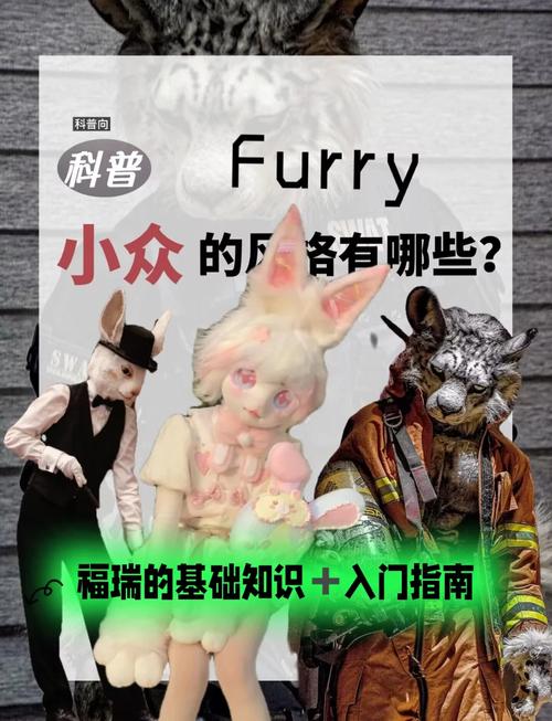 福瑞控是什么意思？简单解释福瑞控及其亚文化现象