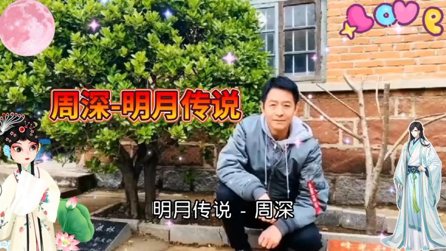 周深明月传说歌曲赏析：歌词含义深度解读
