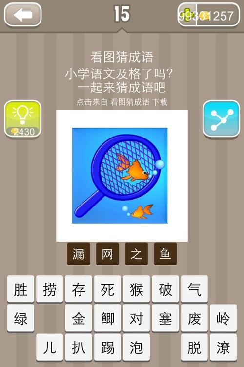 轻松玩转疯狂猜成语：攻克所有“积”字成语