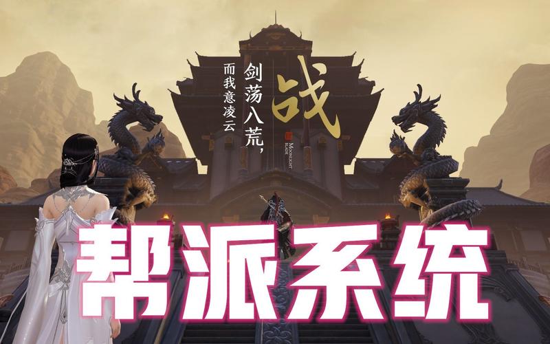 天涯明月刀ol：高玩教你如何玩转帮派系统和大型活动